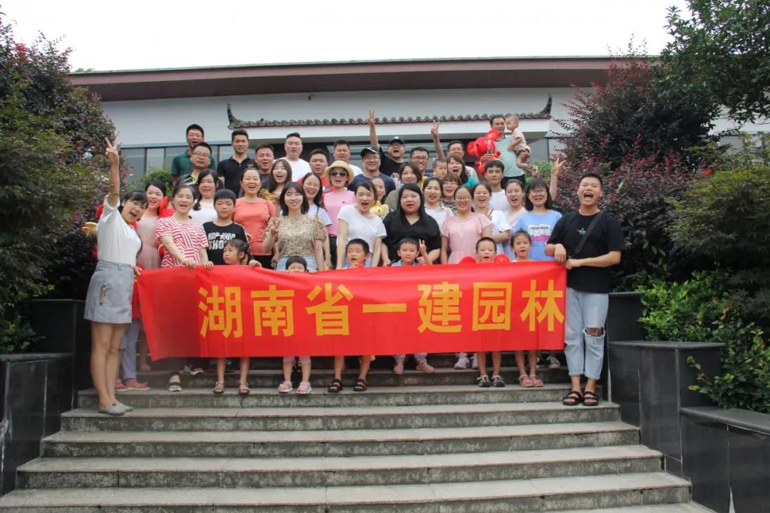 七月！一建園林的歡樂(lè)家庭聚會(huì)！